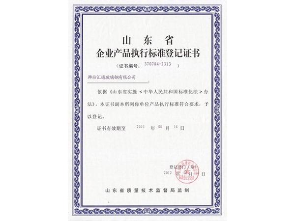 執(zhí)行標(biāo)準(zhǔn)登記證書(shū)