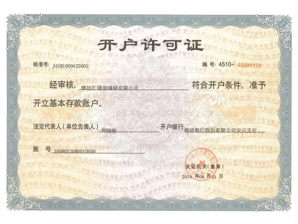 開戶許可證
